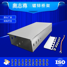 奧誌尊 鍍鋅橋架槽式鍍鋅線槽 金屬橋架 600*100*1.8