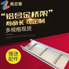 梯級式橋架鋁合金鋁型材梯式梯形橋架300*100 橋架廠家(jiā)