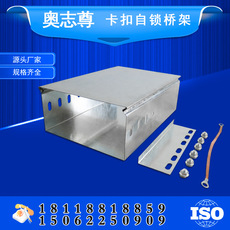 自鎖橋架 卡扣扣壓式(shì)線槽(cáo) 鍍(dù)鋅噴塑密封式200*100*1.0